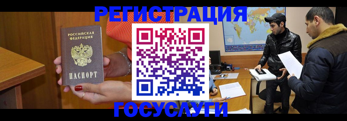 миграционный учет в Химках
