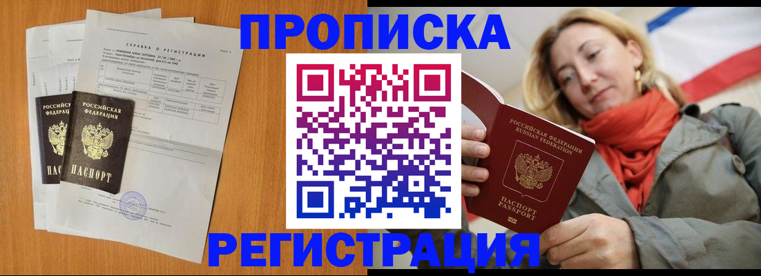 временная регистрация для всех в Химках