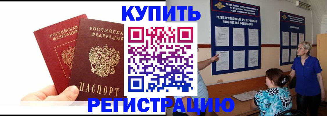 прописка регистрация в Химках