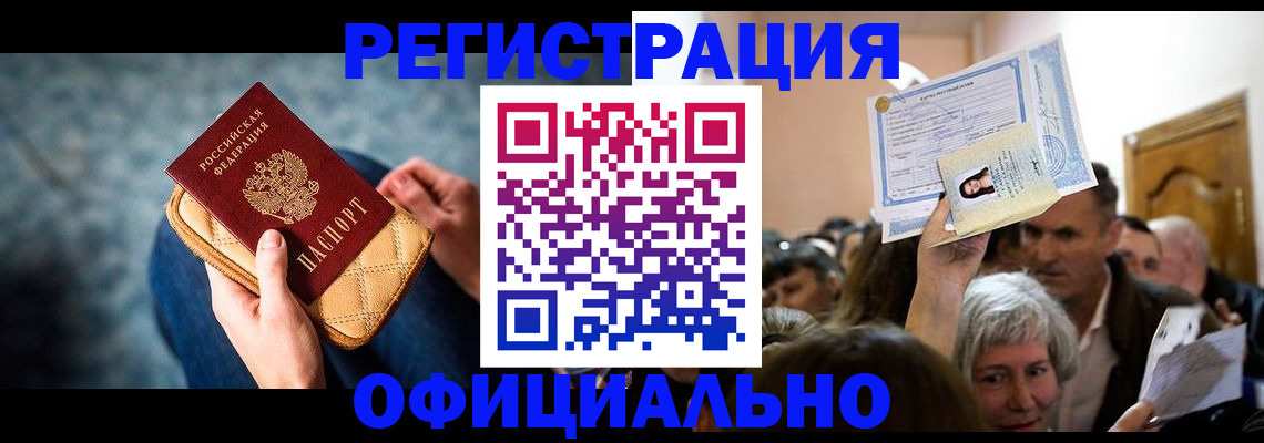 регистрация в Химках