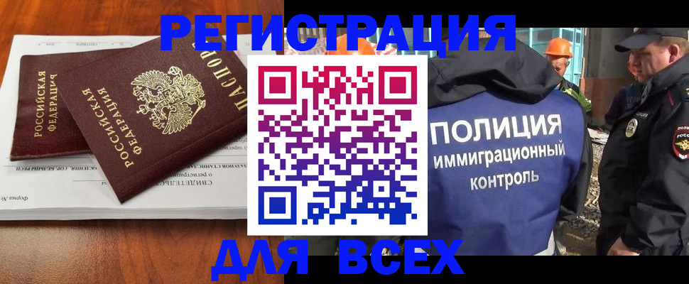 прописка 2025 в Химках