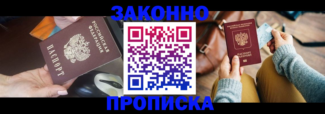 прописка для военкомата в Химках