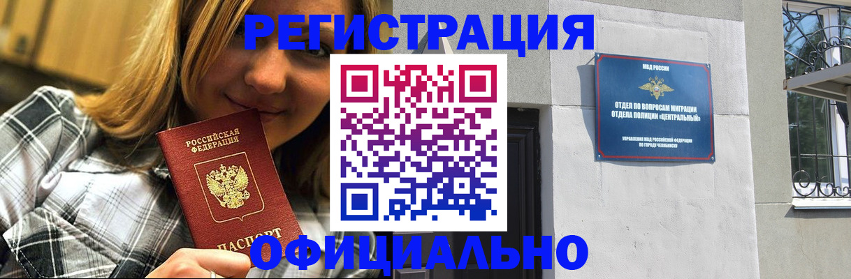 купить прописку в Химках